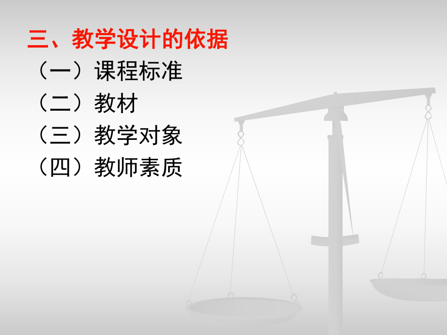 教学设计教师资格证考试.ppt_第3页