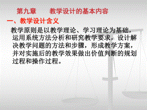 教学设计教师资格证考试.ppt