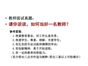 教师资格证面试结构化答题.ppt