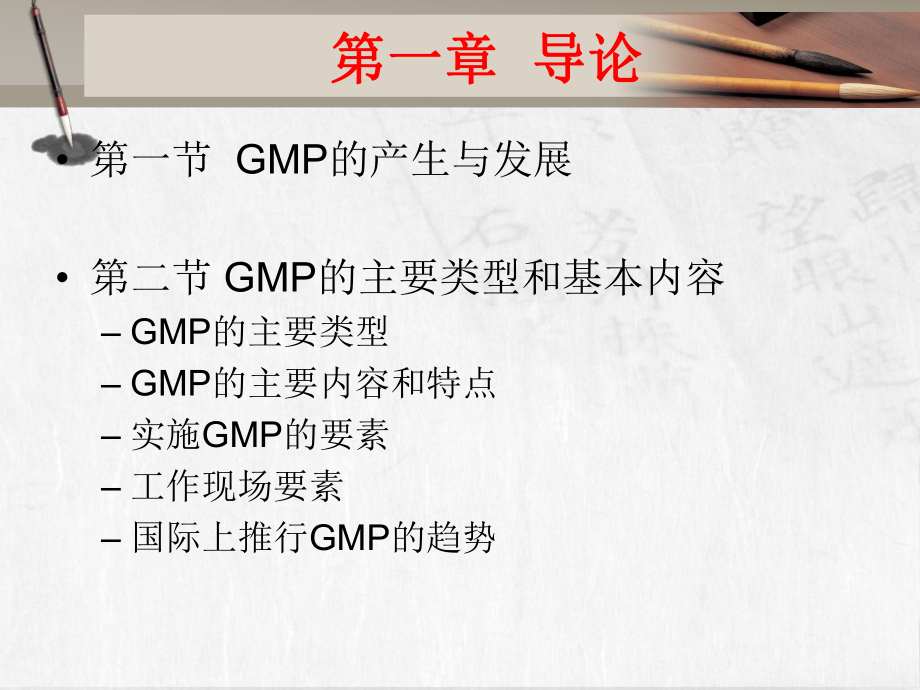 新版GMP—研究生教程.ppt_第2页