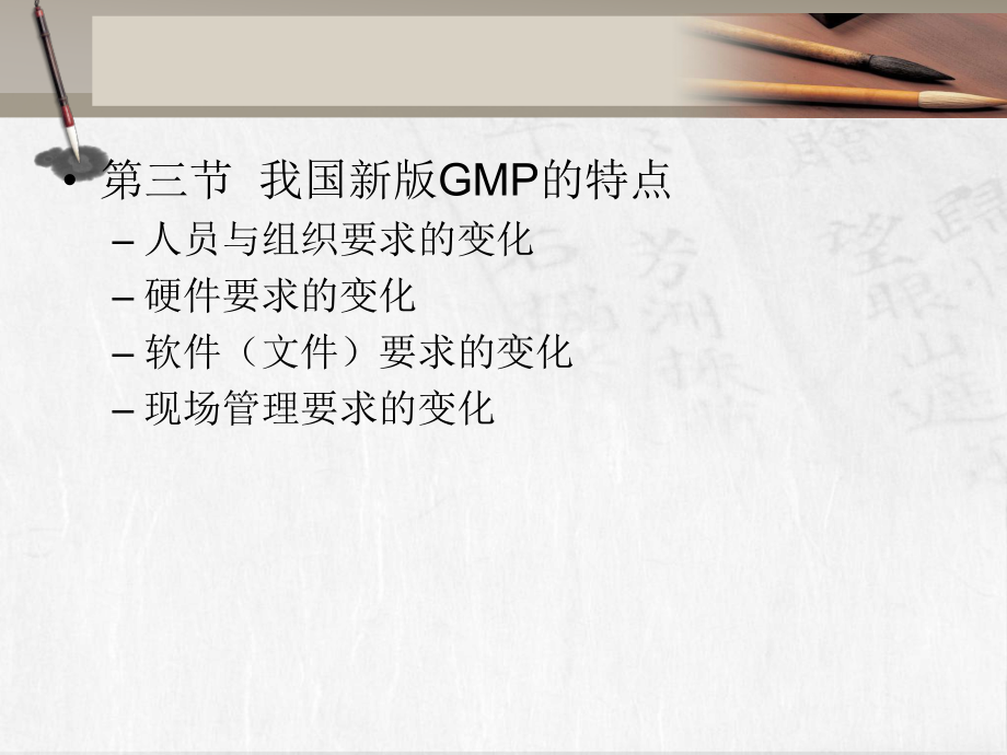 新版GMP—研究生教程.ppt_第3页