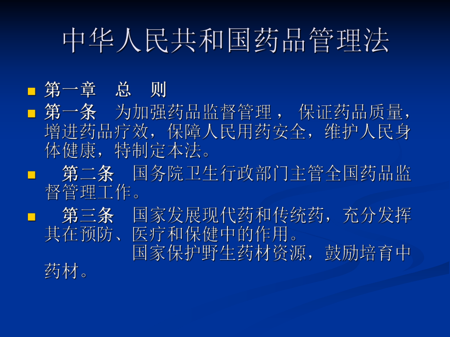 执业药师资格考试资料.ppt_第1页