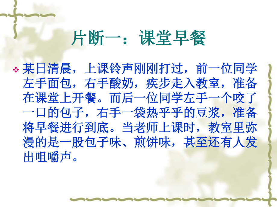 大学生礼仪培训.ppt_第2页