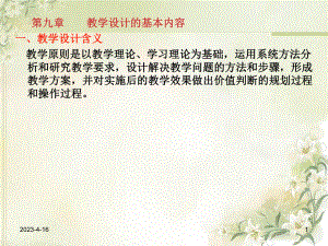 教学设计教师资格证考试.ppt