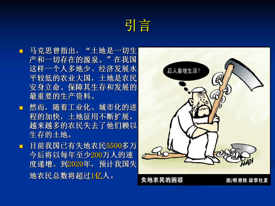 我国失地农民养老保险.ppt_第2页