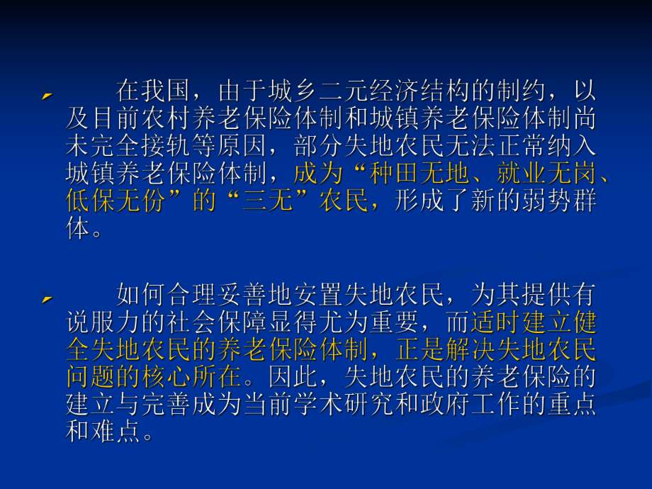 我国失地农民养老保险.ppt_第3页