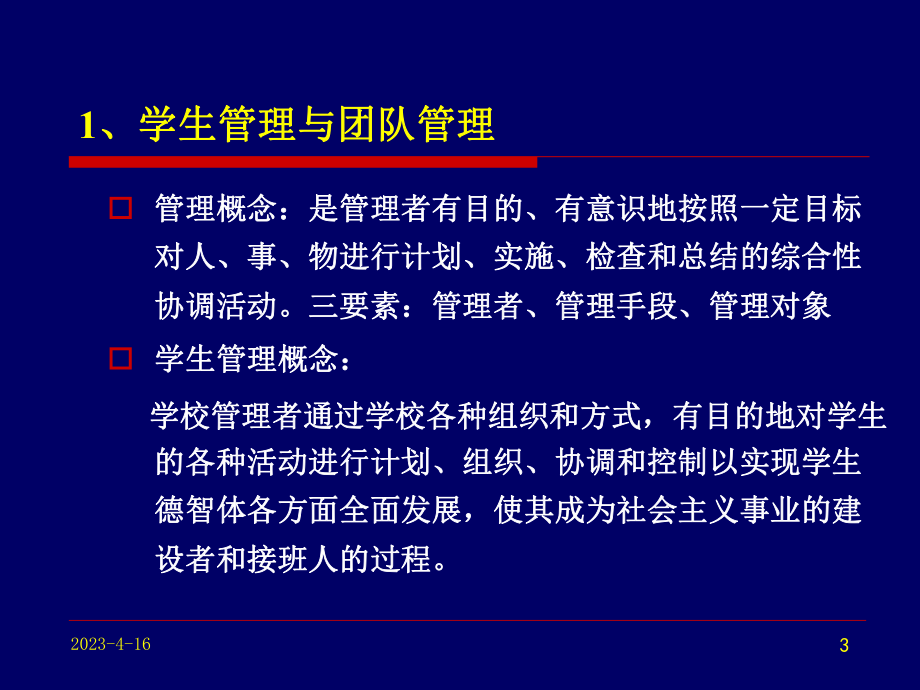 教师资格证考试班级管理.ppt_第3页