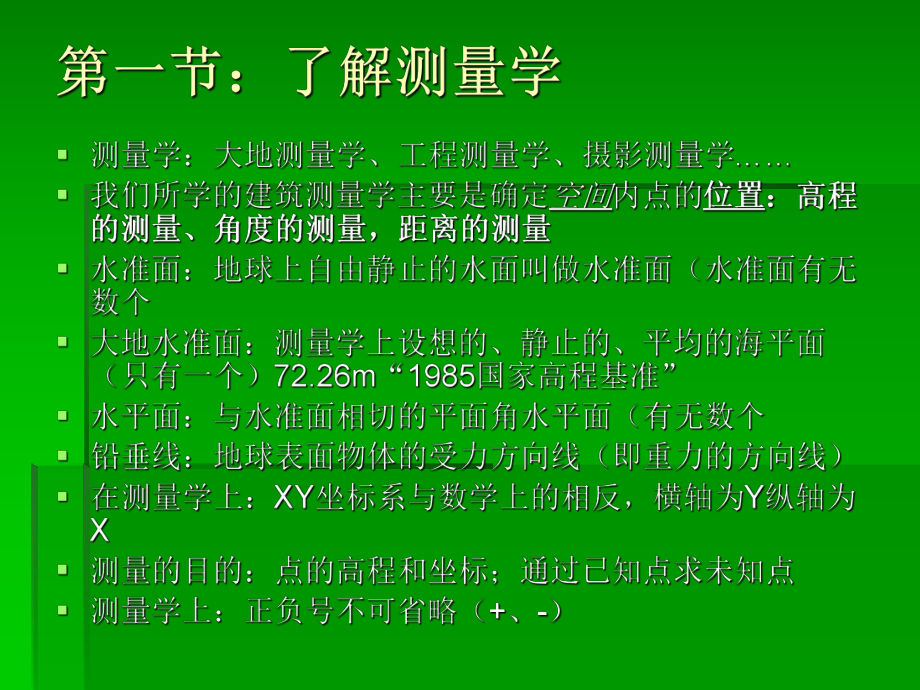建筑工程测量(听课笔记).ppt_第2页