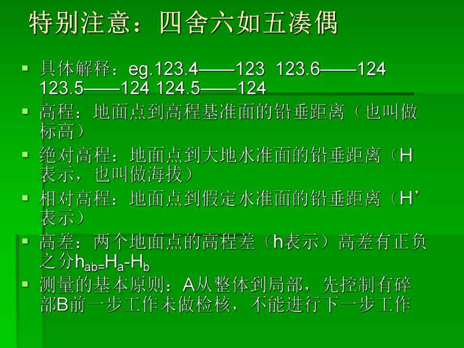 建筑工程测量(听课笔记).ppt_第3页