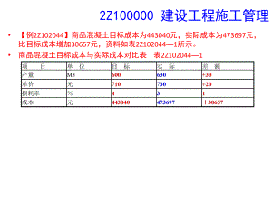建造师典型例题.ppt