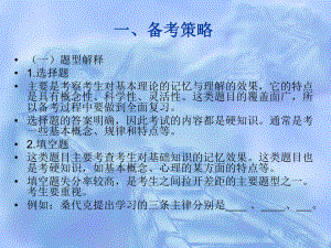 教师资格证考试备考策略.ppt