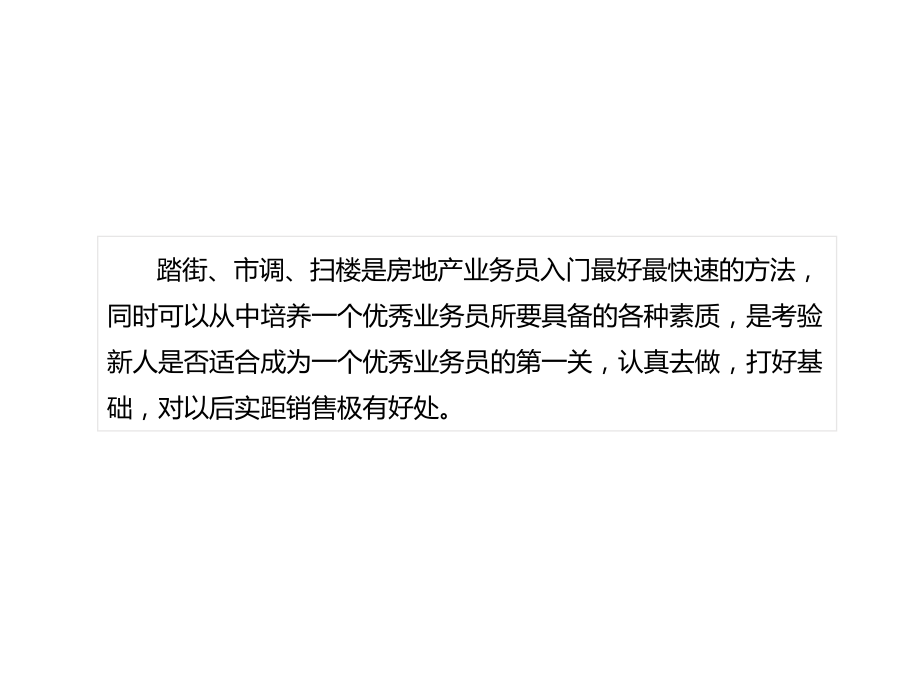 房地产行销员入门培训宝典.ppt_第3页