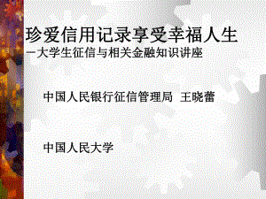 大学生征信讲座.ppt