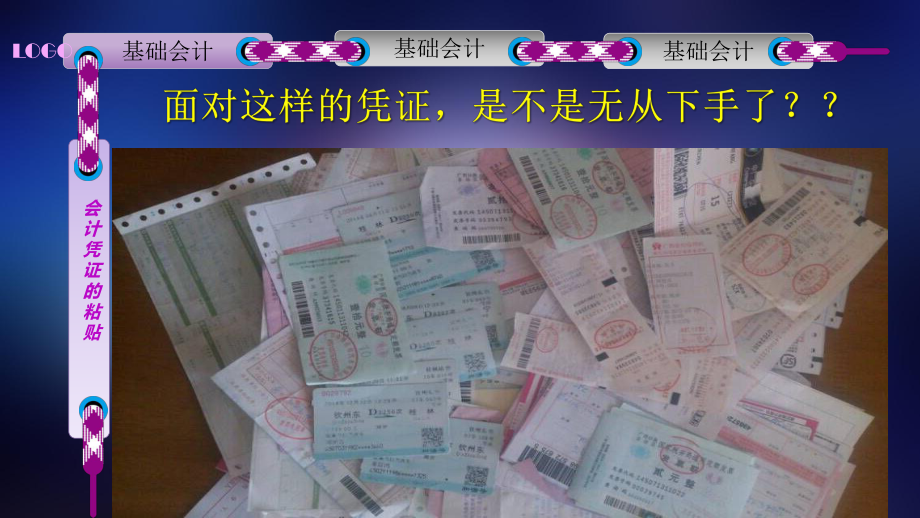 微课《基础会计》会计凭证的粘贴课件.ppt_第3页
