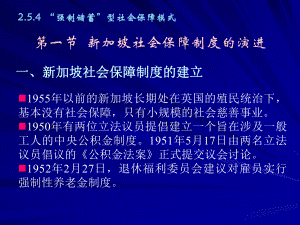 强制储蓄型社会保障模式新加坡.ppt