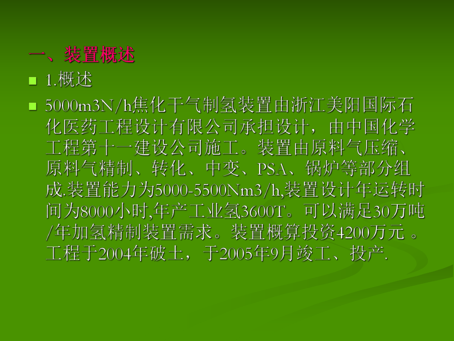 天然气制氢培训课件.ppt_第2页
