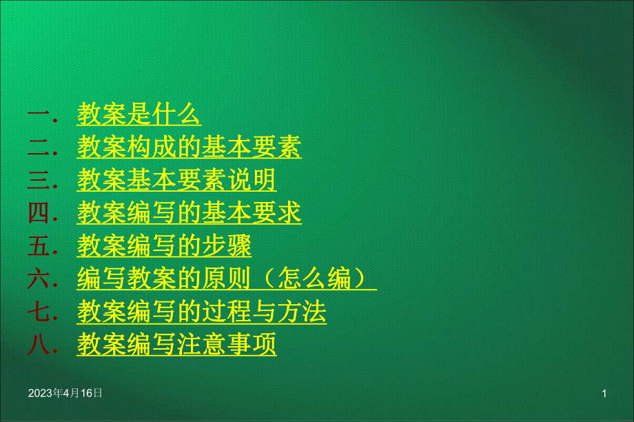 教师招聘考试美术教案编写.ppt_第1页