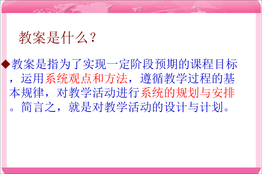 教师招聘考试美术教案编写.ppt_第2页