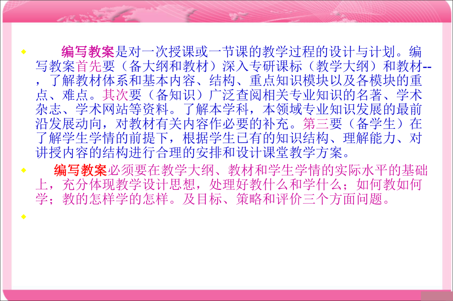 教师招聘考试美术教案编写.ppt_第3页