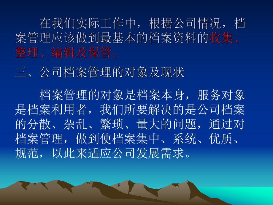 微生物实验室档案管理.ppt_第3页