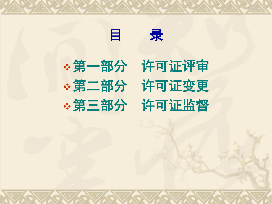 广东省实验动物许可证管理.ppt_第2页