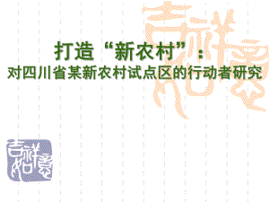 开题报告范例2.ppt