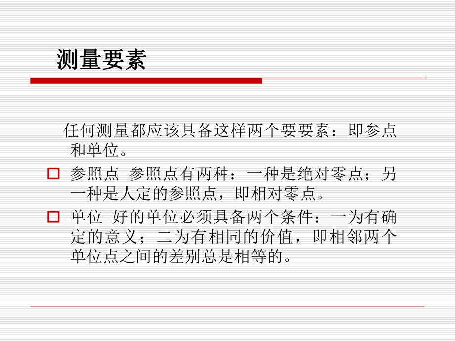 心理咨询师——心理测量学基础知识.ppt_第3页