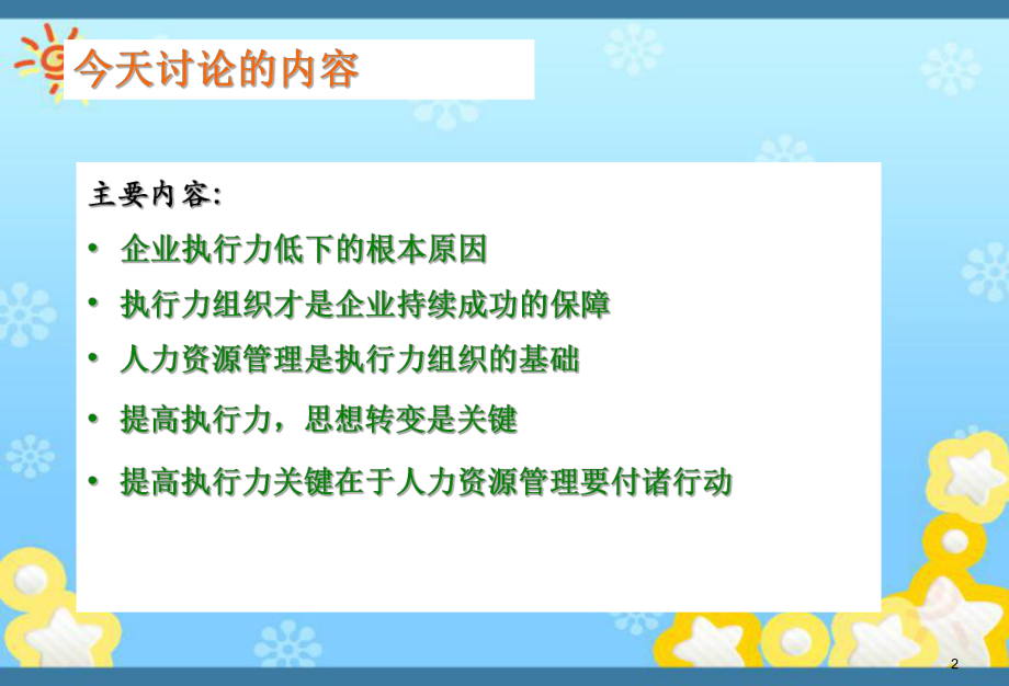 执行力与人力资源管理.ppt_第2页