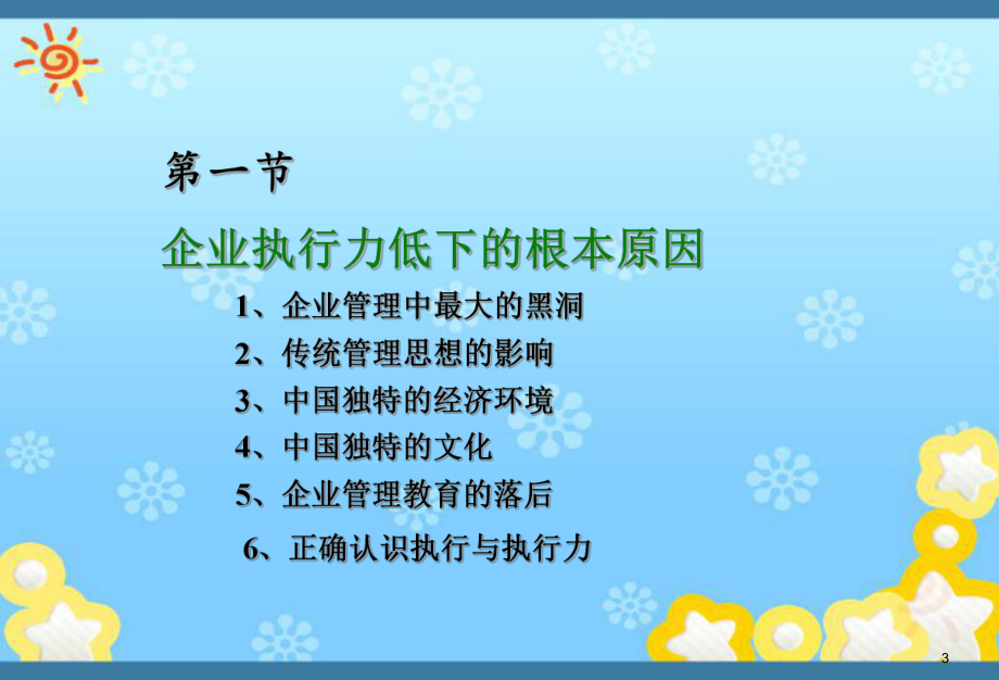 执行力与人力资源管理.ppt_第3页