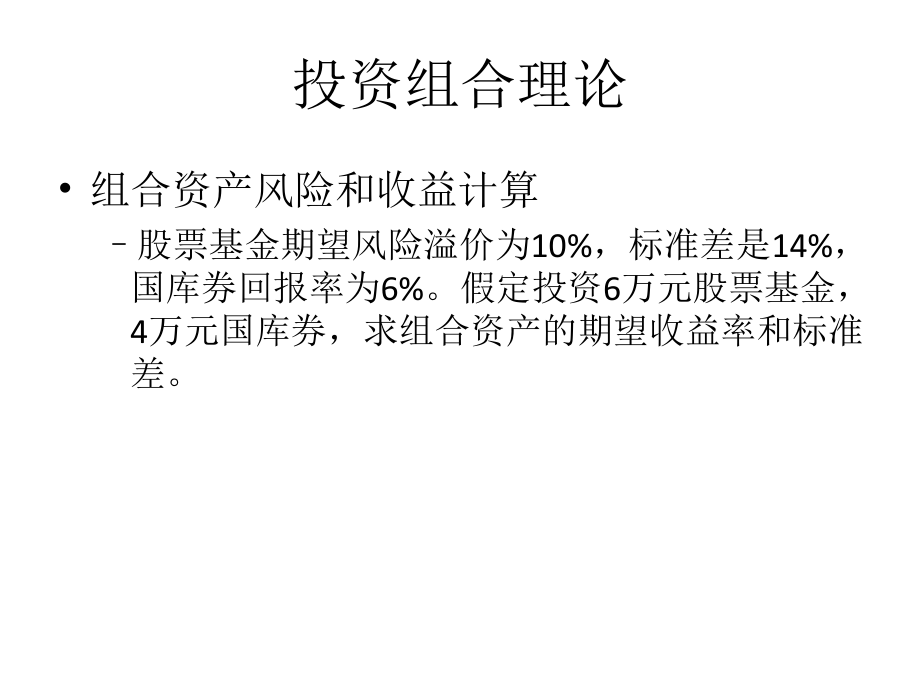 投资学知识点..ppt_第3页