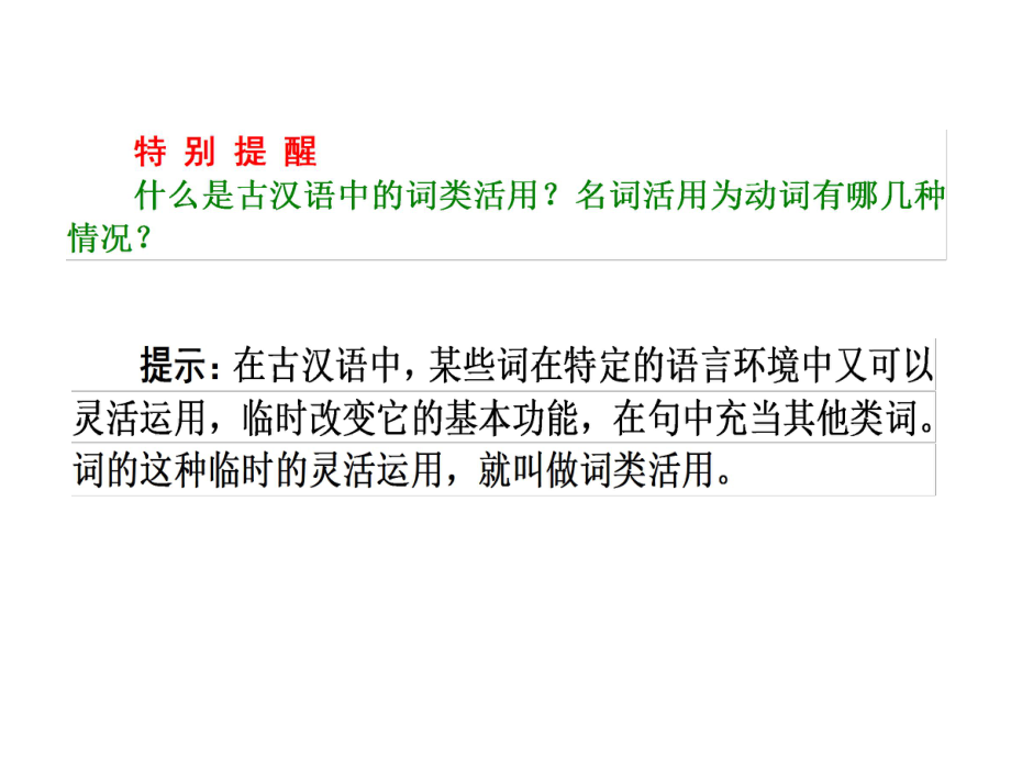 文言文知识点.ppt_第1页