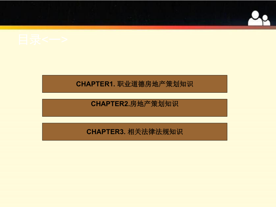 房地产策划师(基础知识).ppt_第2页