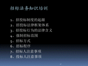 招标法务知识培训课件.ppt