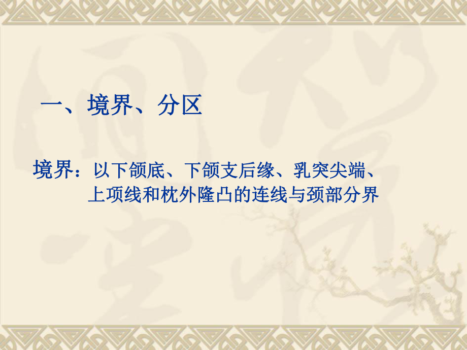 头部(研究生).ppt_第2页