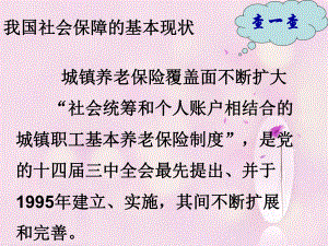 我国社会保障现状.ppt