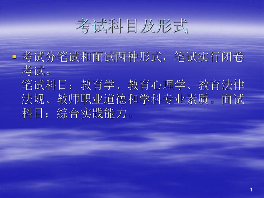 教师资格证考试.ppt_第1页