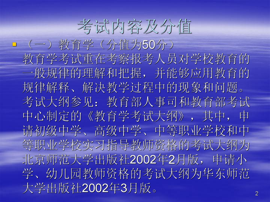 教师资格证考试.ppt_第2页