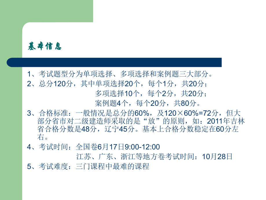 建筑工程管理与实务.ppt_第2页
