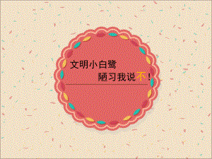 大学生文明礼仪ppt.ppt