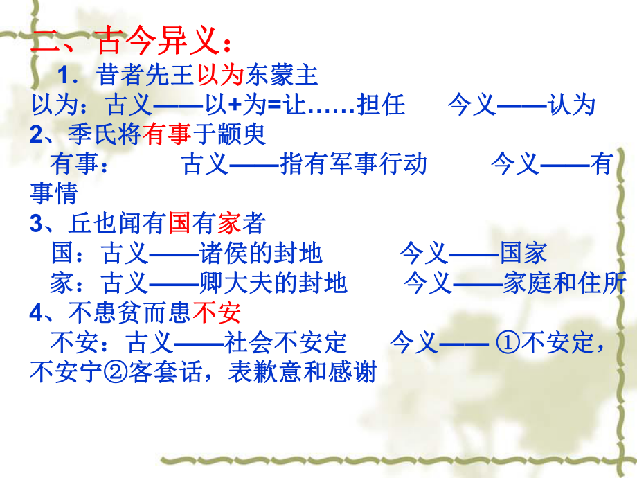 孔孟两章知识点.ppt_第3页
