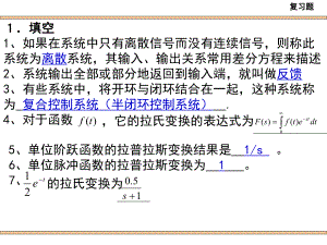 控制工程习题答案.ppt