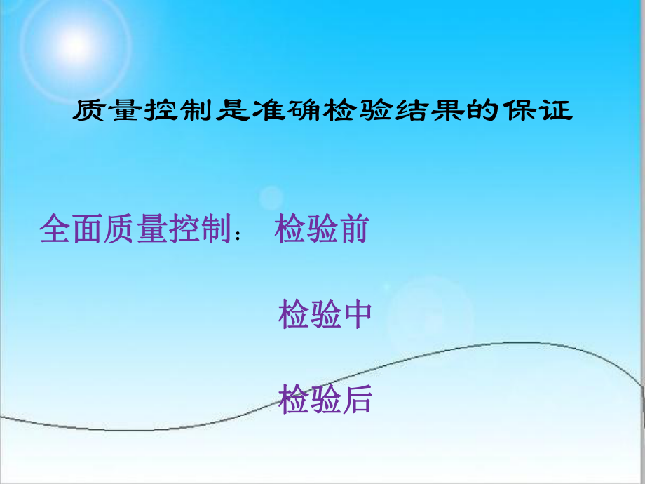 微生物实验室质量控制.ppt_第3页