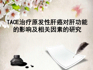 消化内科研究生论文答辩.ppt