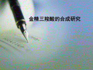 毕业论文答辩课件.ppt