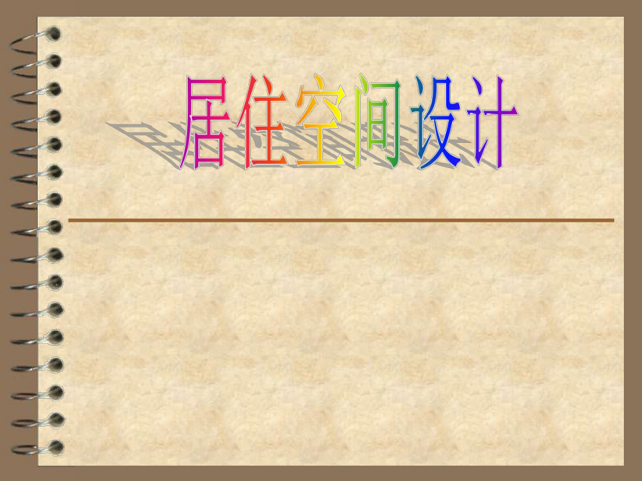 毕业设计方案概要.ppt_第1页