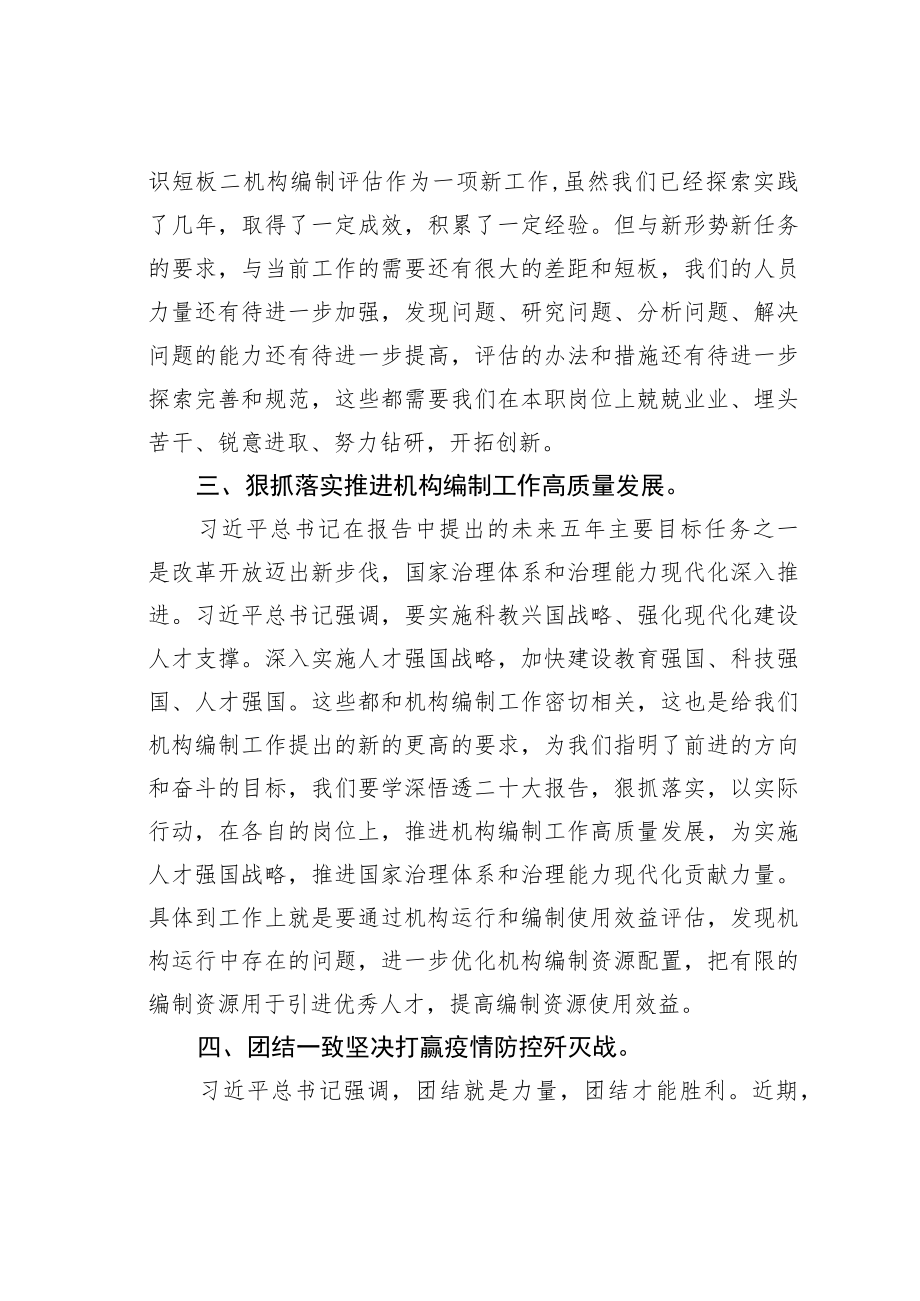 某某市委编办学习党的二十大精神心得体会之一.docx_第3页