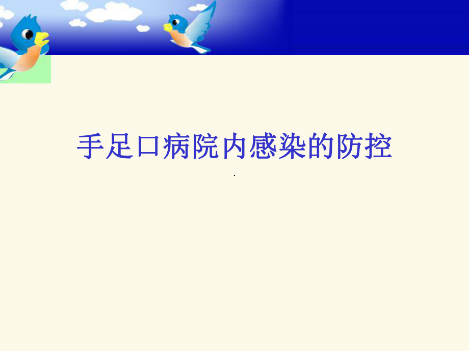手足口病培训课件.ppt_第1页