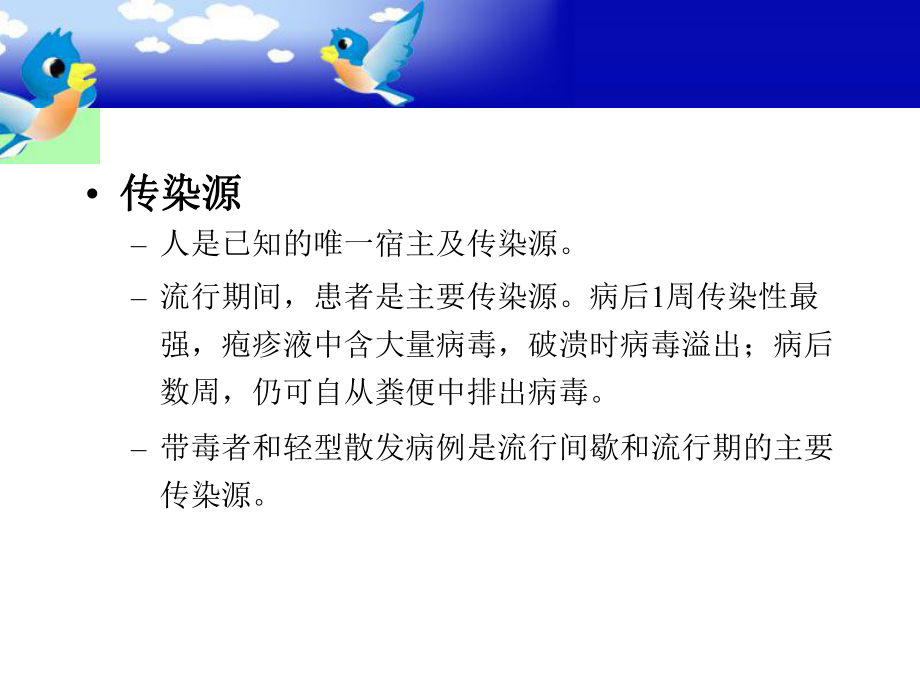 手足口病培训课件.ppt_第3页