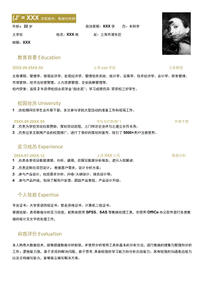 数据分析师毕业生求职简历.docx