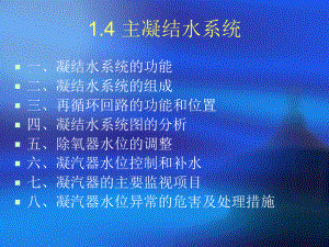 汽轮机培训课件3.ppt